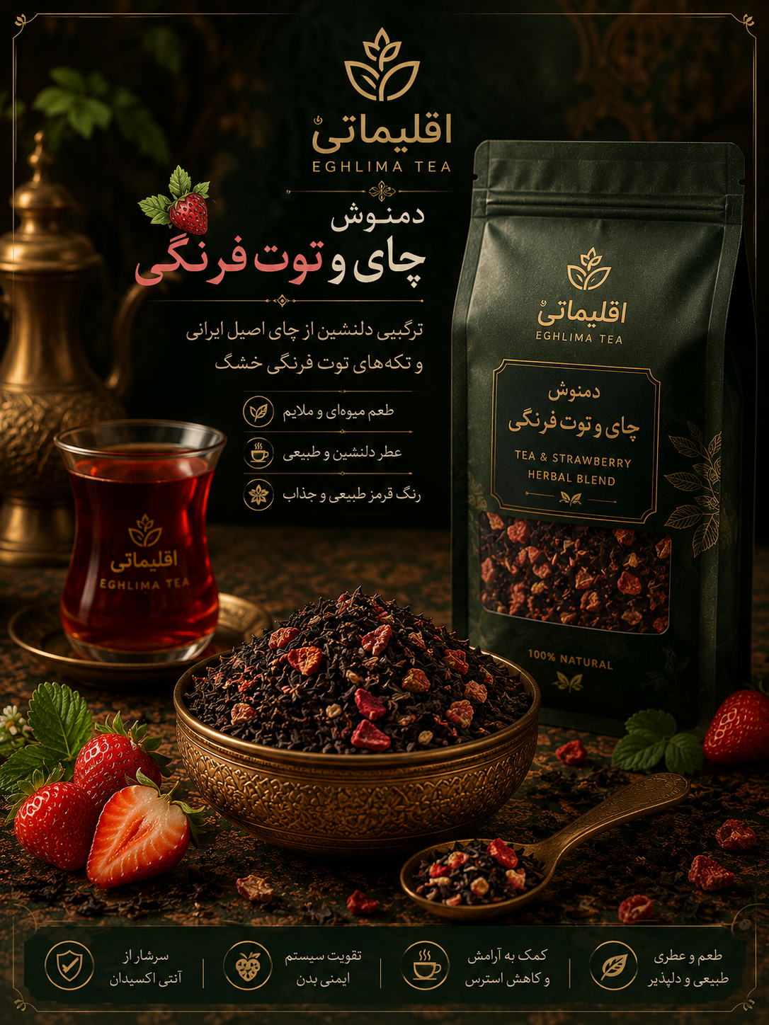 چای توت فرنگی ارگانیک