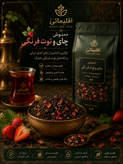 چای توت فرنگی ارگانیک