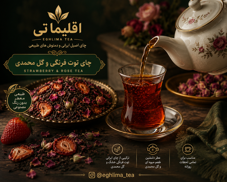 چای توت فرنگی ارگانیک